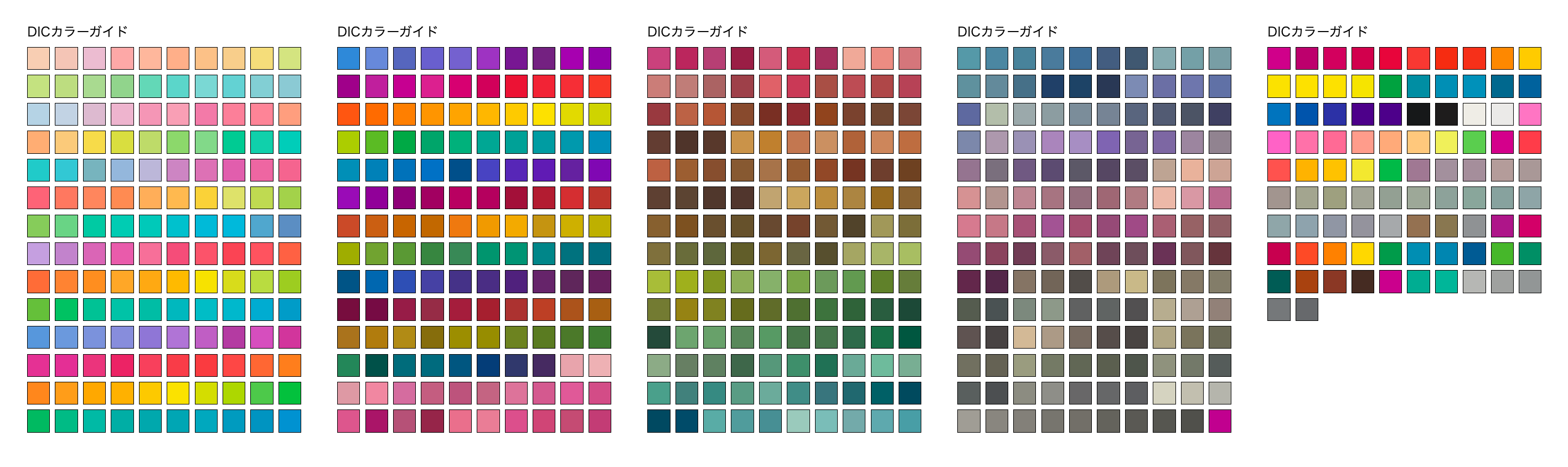 DICカラーガイド」「DICカラーガイドPart2」提供開始のご案内